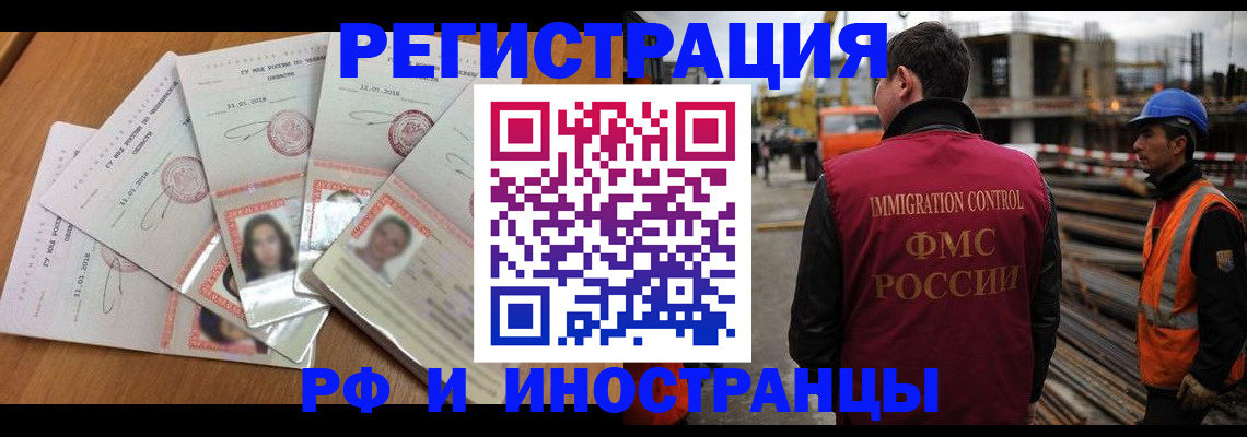 прописка иностранных граждан в Ряжске